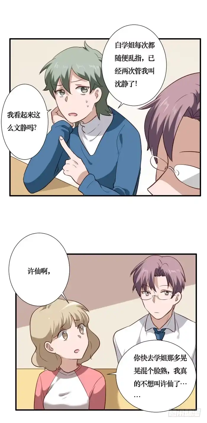 《脸盲少女》第069话 第18页