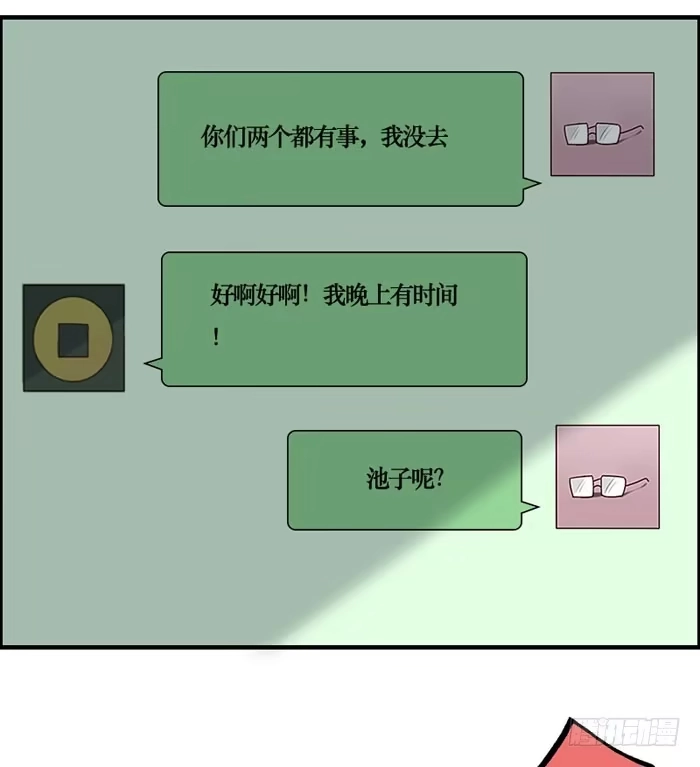 《脸盲少女》第069话 第8页