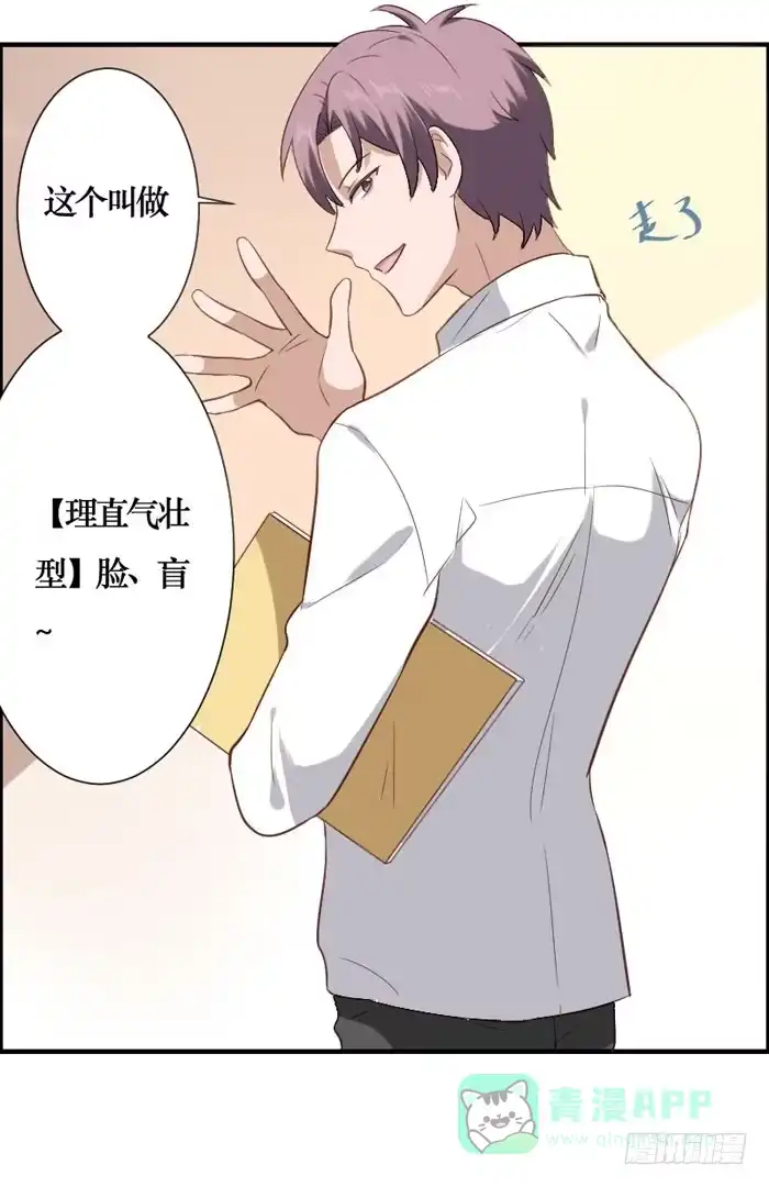 《脸盲少女》第069话 第21页