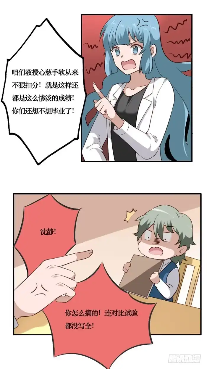 《脸盲少女》第069话 第13页