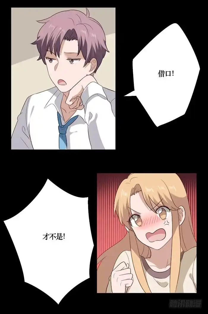 《脸盲少女》第070话 第12页