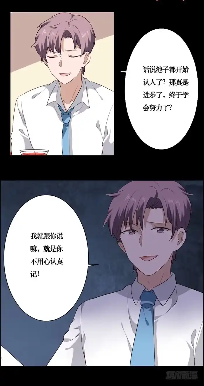 《脸盲少女》第070话 第10页