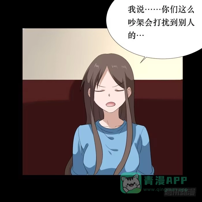 《脸盲少女》第070话 第31页