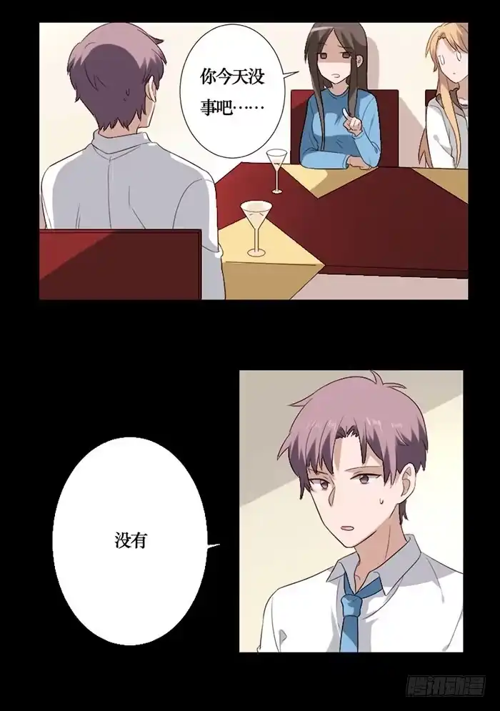 《脸盲少女》第070话 第2页