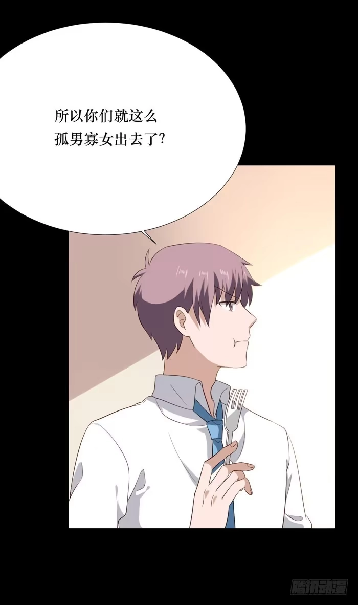 《脸盲少女》第070话 第29页