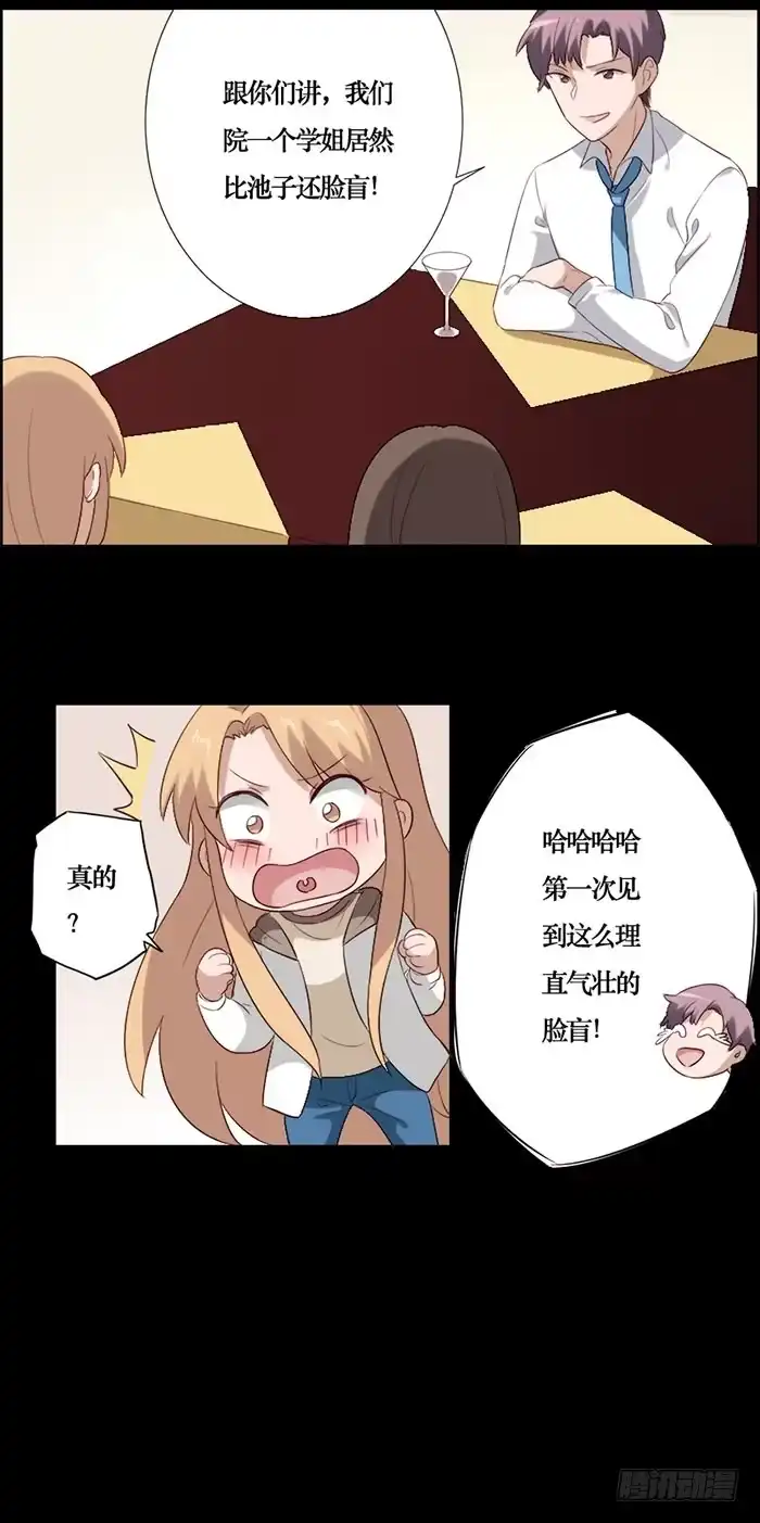 《脸盲少女》第070话 第8页