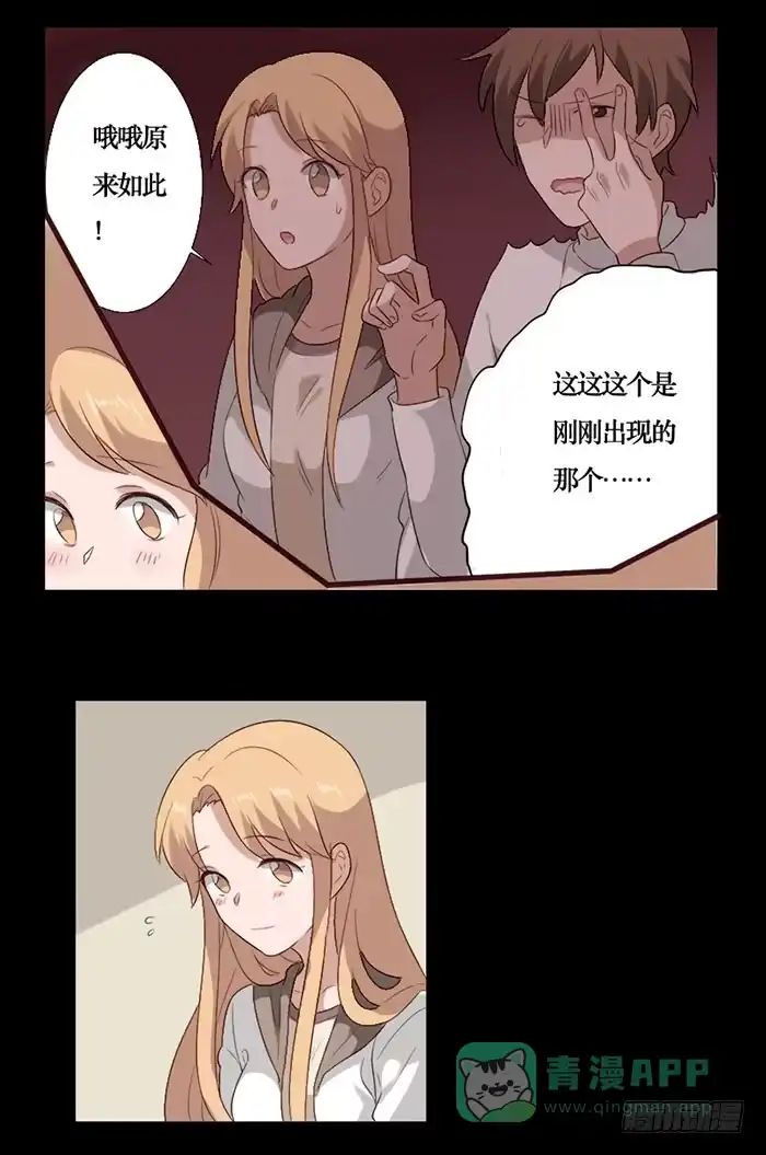 《脸盲少女》第070话 第6页