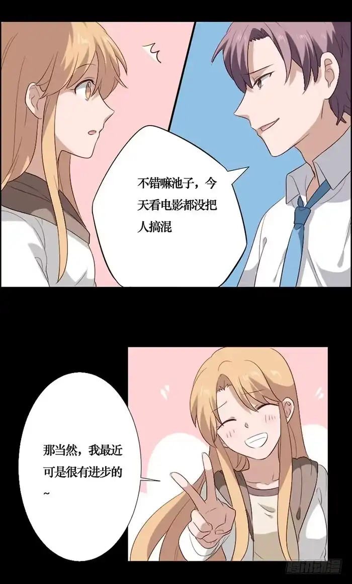 《脸盲少女》第070话 第5页