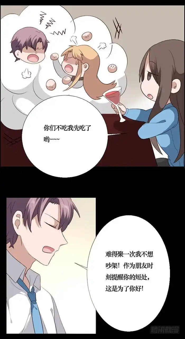 《脸盲少女》第070话 第13页