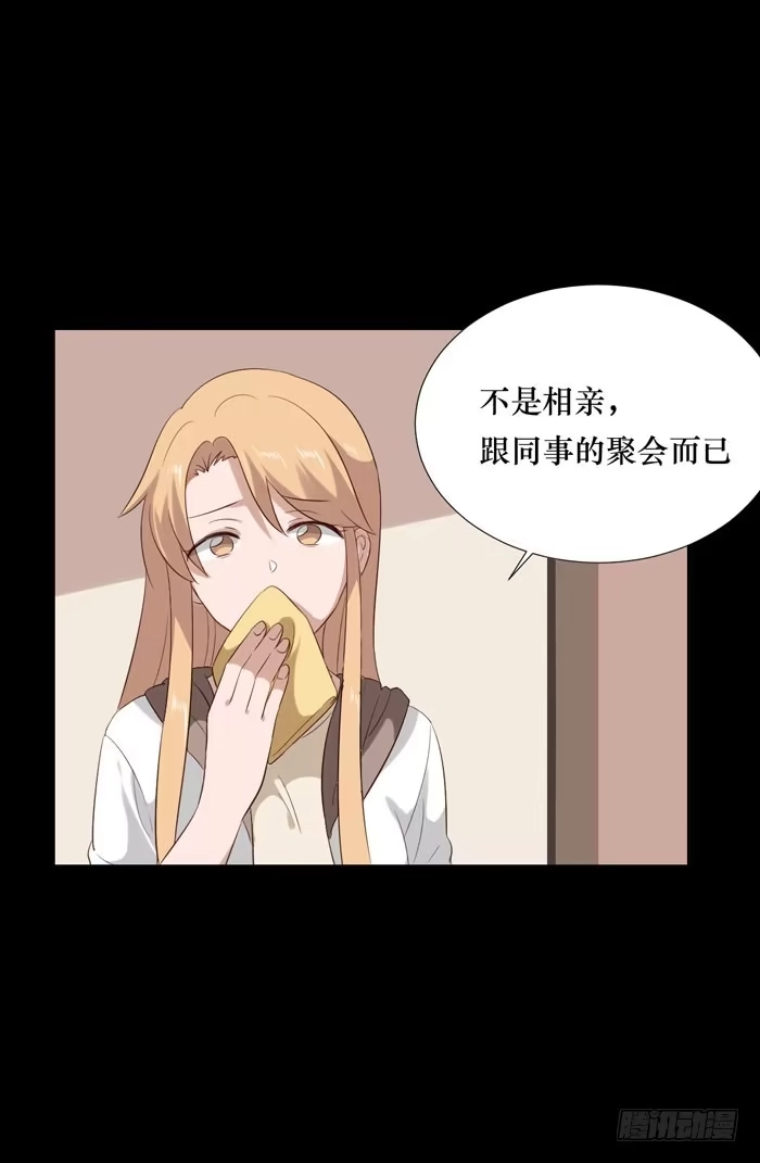 《脸盲少女》第070话 第25页