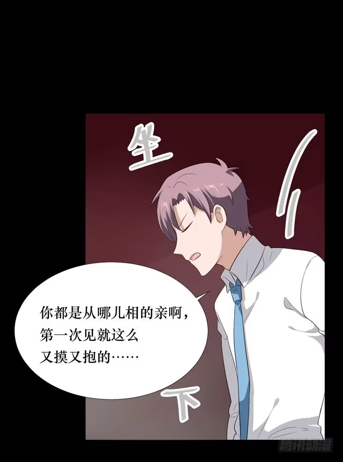 《脸盲少女》第070话 第24页