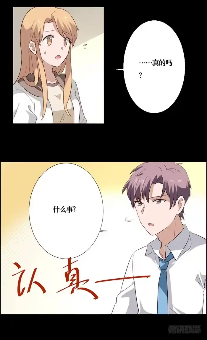 《脸盲少女》第070话 第3页