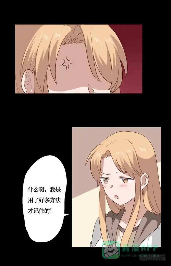 《脸盲少女》第070话 第11页