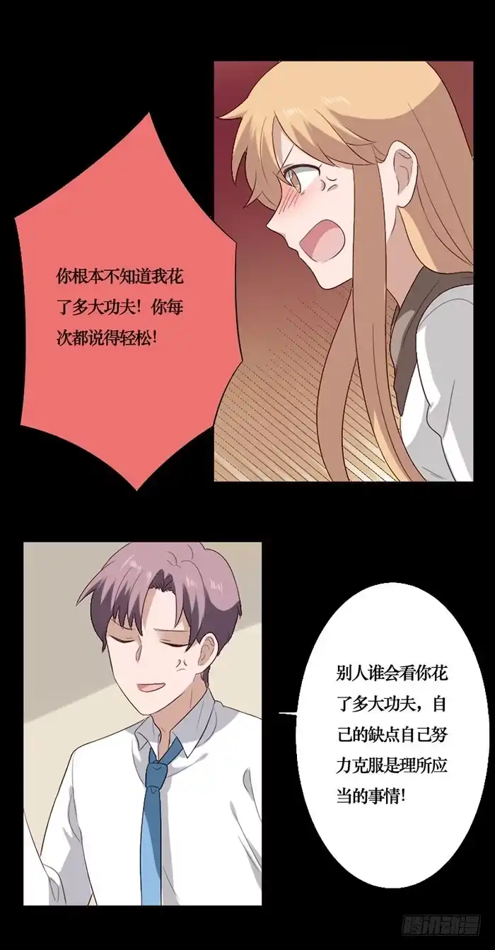 《脸盲少女》第070话 第14页