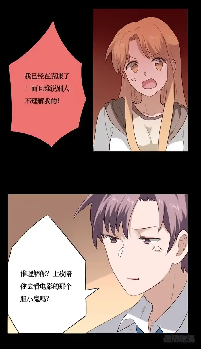 《脸盲少女》第070话 第15页