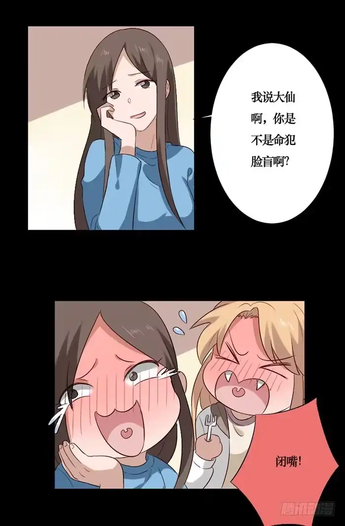 《脸盲少女》第070话 第9页