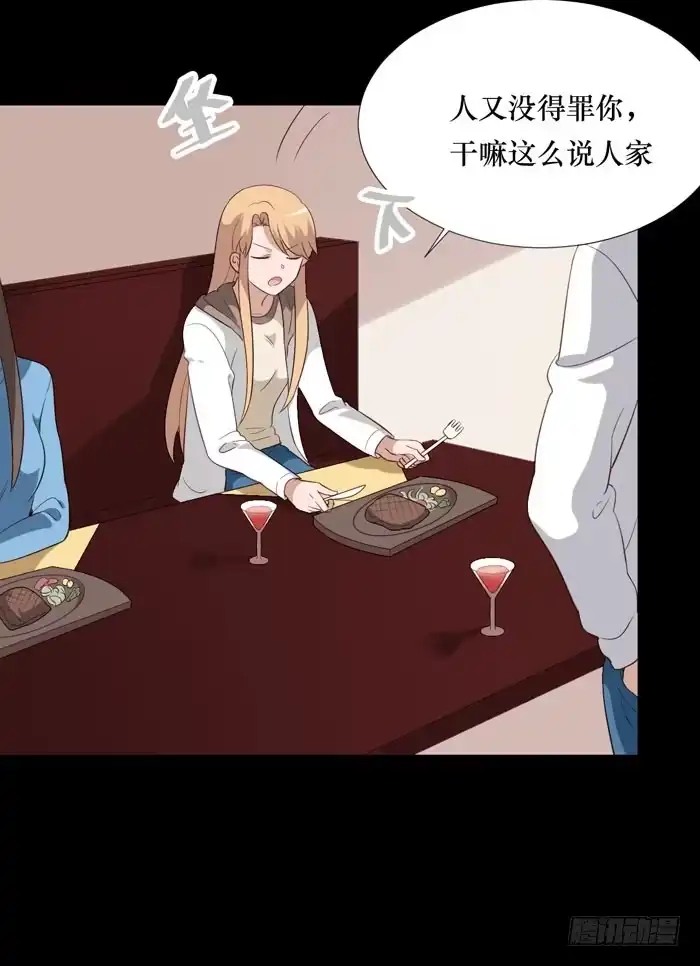 《脸盲少女》第070话 第23页