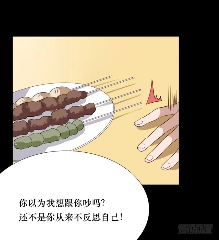 《脸盲少女》第070话 第34页