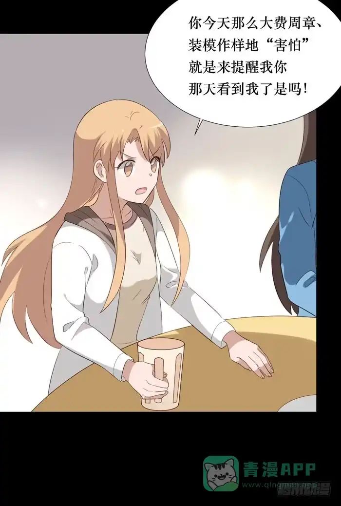 《脸盲少女》第070话 第41页