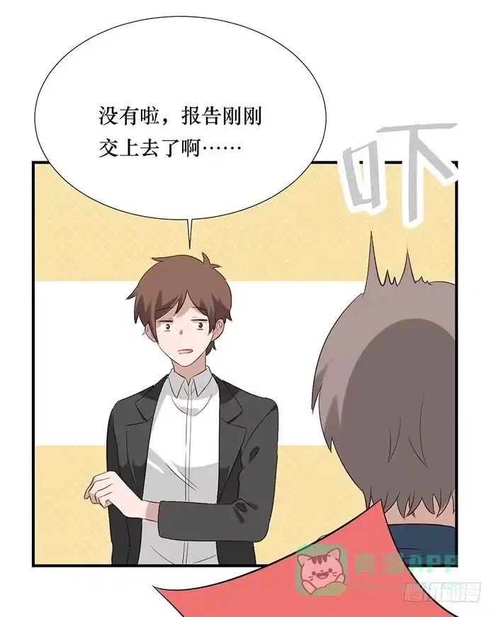《脸盲少女》第071话 第66页