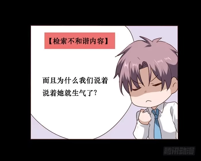《脸盲少女》第071话 第22页