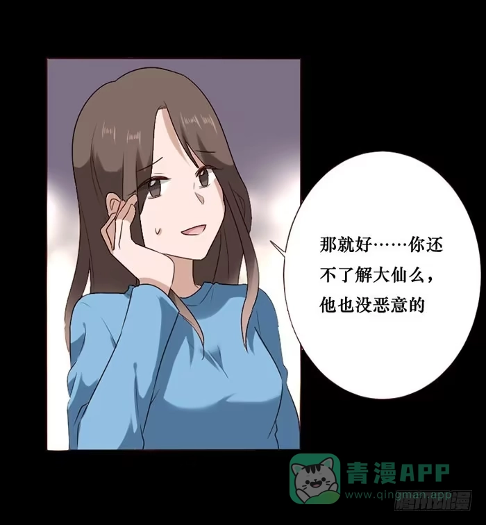 《脸盲少女》第071话 第6页