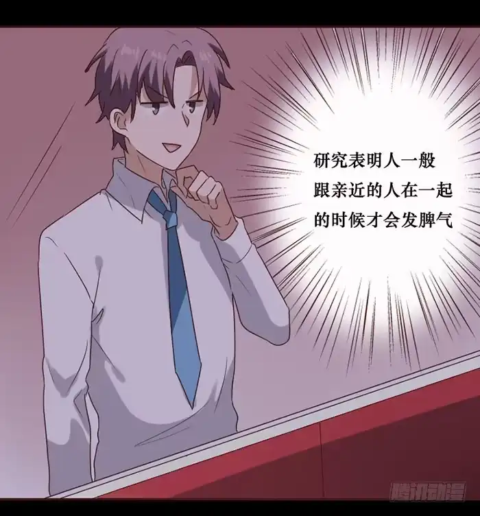 《脸盲少女》第071话 第27页