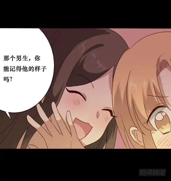 《脸盲少女》第071话 第9页