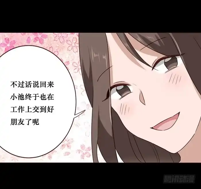 《脸盲少女》第071话 第7页