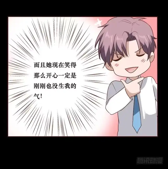 《脸盲少女》第071话 第29页