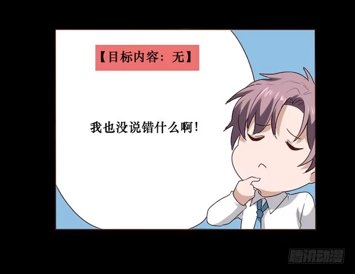 《脸盲少女》第071话 第23页