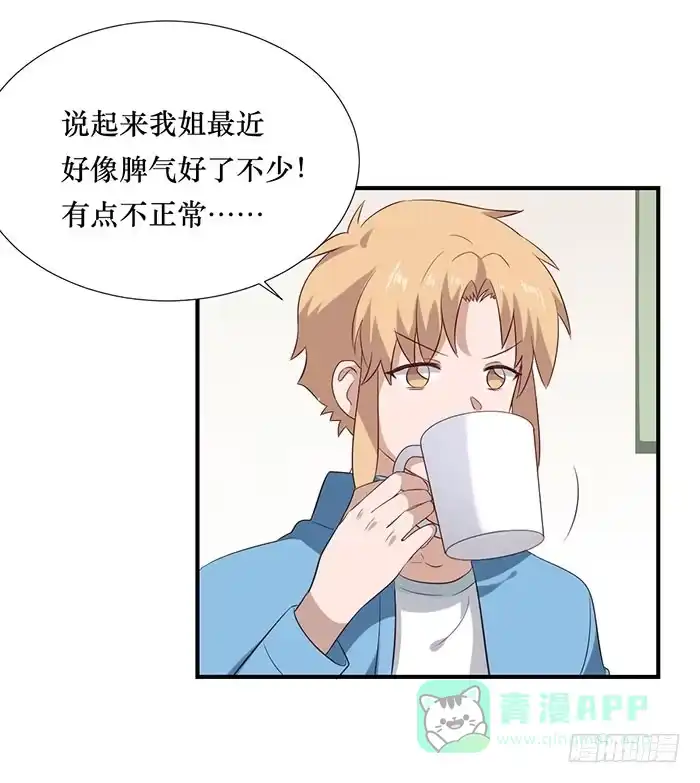 《脸盲少女》第072话 第46页