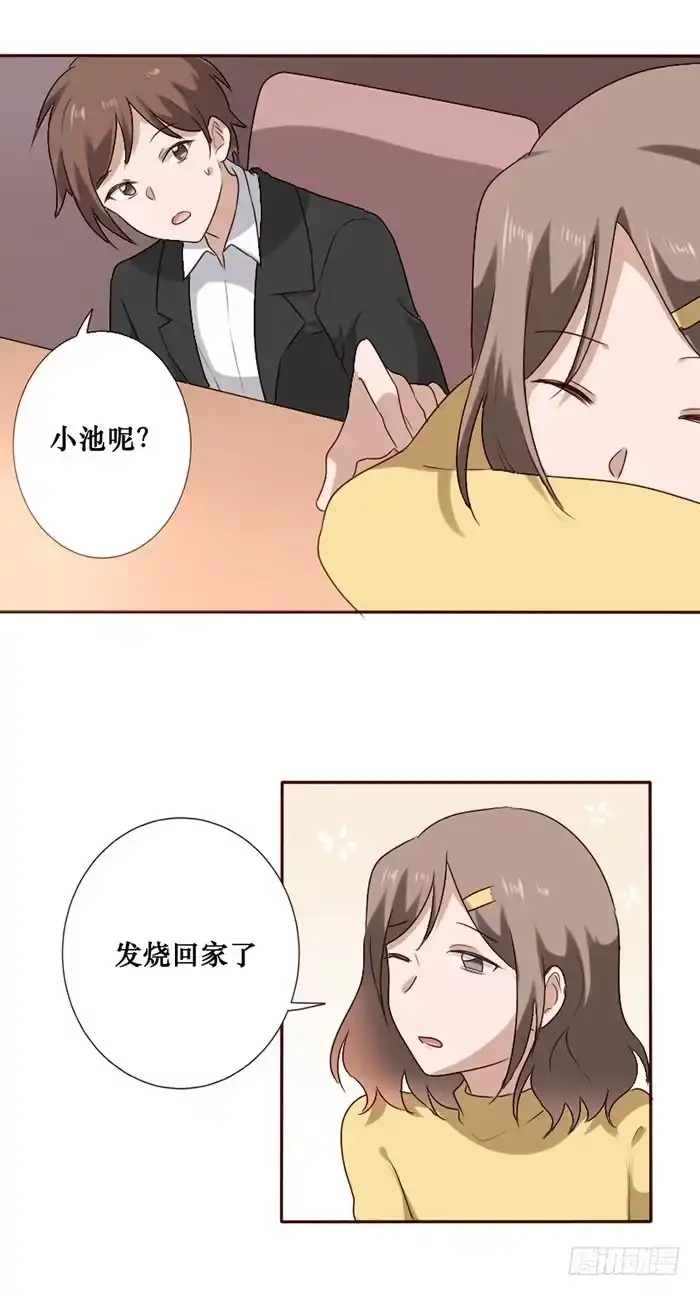 《脸盲少女》第072话 第17页