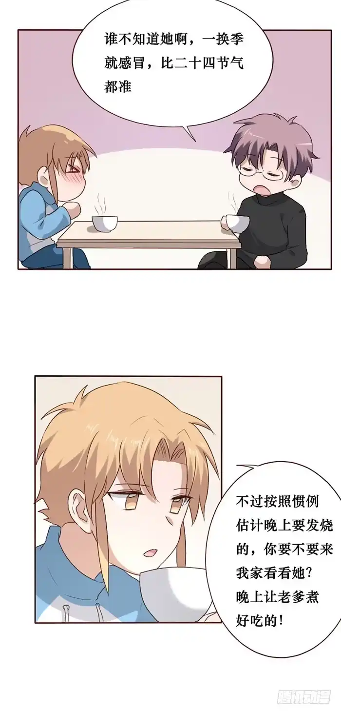 《脸盲少女》第072话 第14页