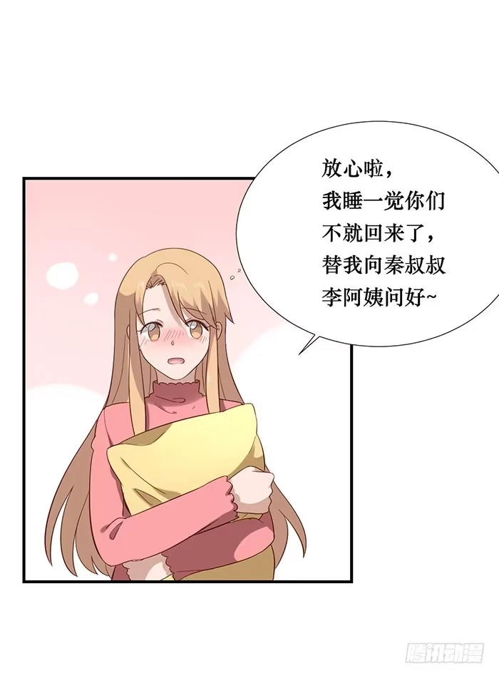 《脸盲少女》第072话 第23页