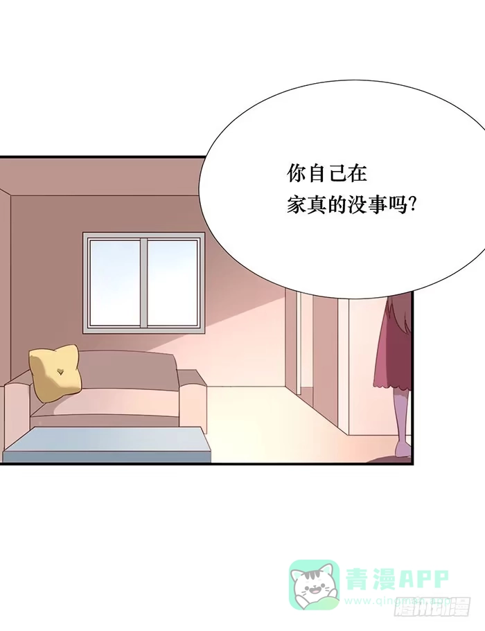 《脸盲少女》第072话 第21页