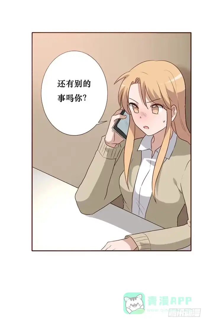 《脸盲少女》第072话 第6页