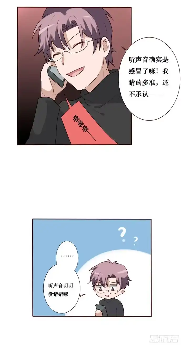 《脸盲少女》第072话 第7页