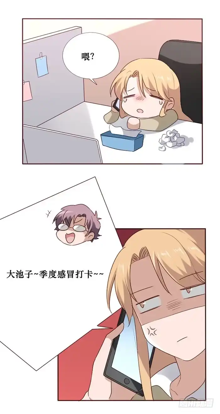 《脸盲少女》第072话 第5页