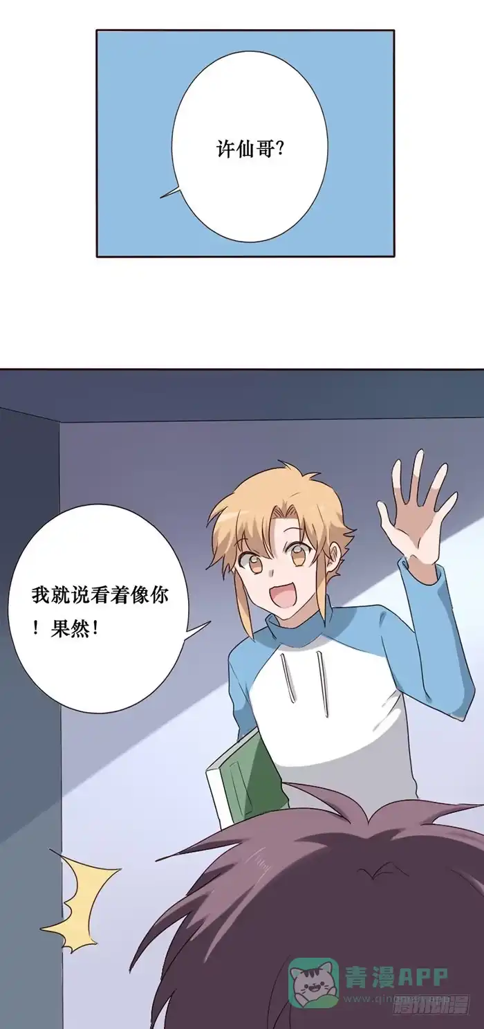 《脸盲少女》第072话 第11页