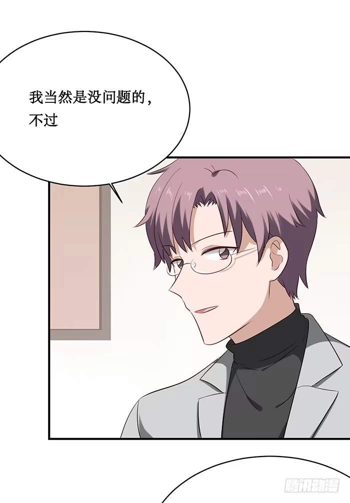 《脸盲少女》第072话 第52页