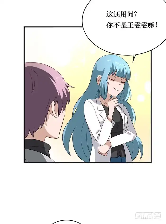 《脸盲少女》第072话 第54页