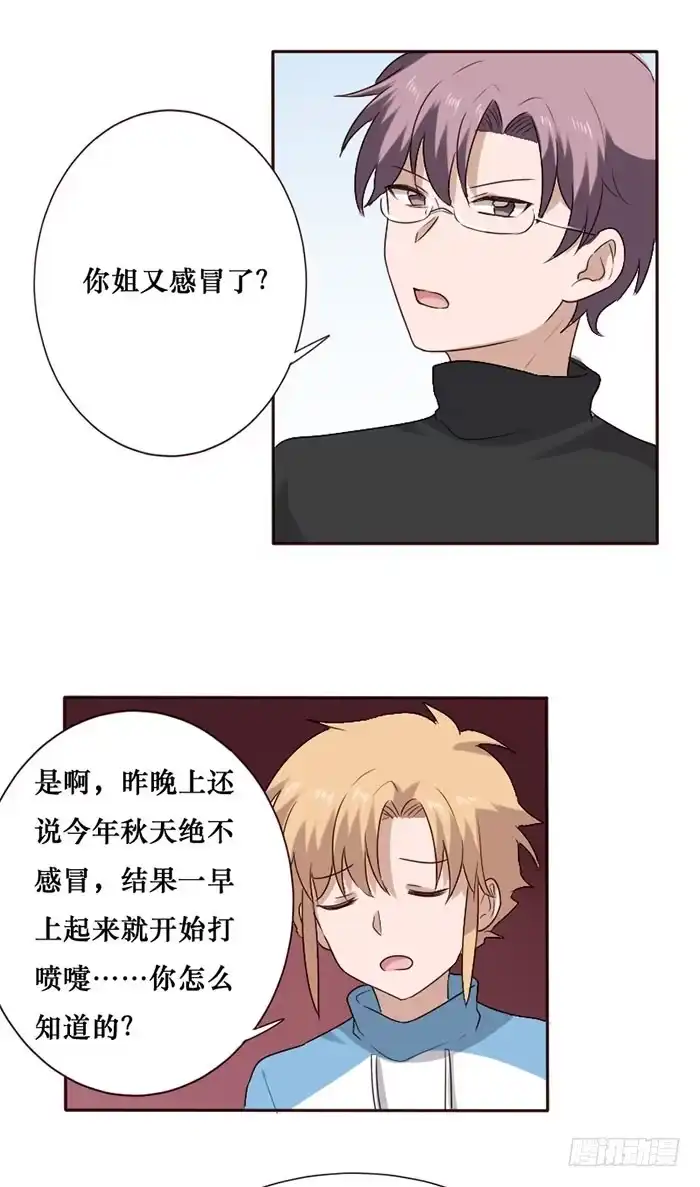 《脸盲少女》第072话 第13页