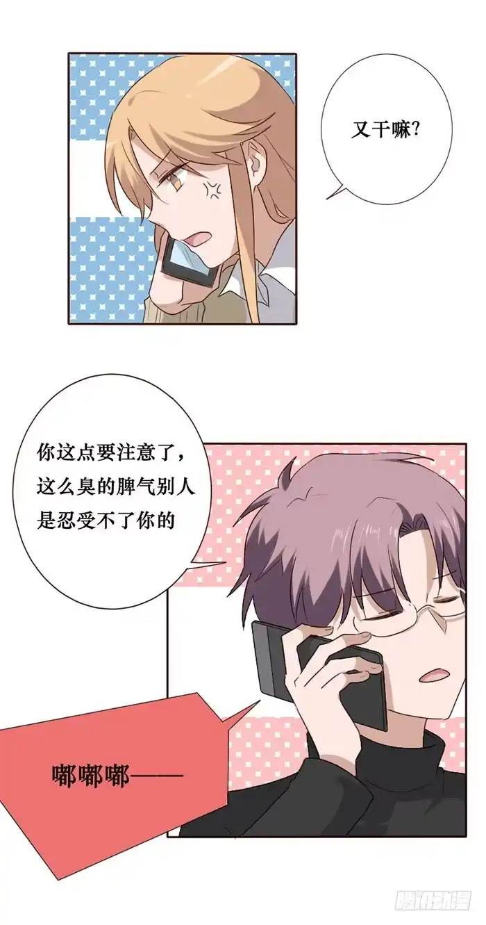 《脸盲少女》第072话 第9页