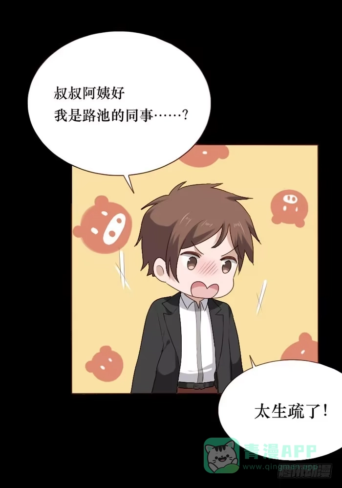 《脸盲少女》第073话 第31页