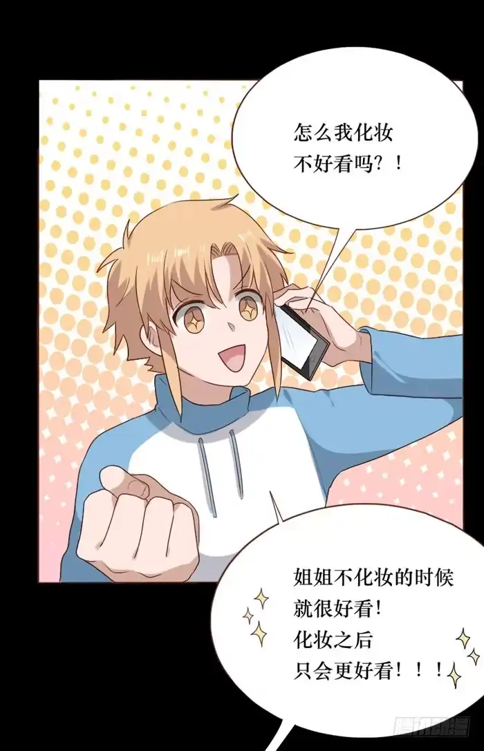 《脸盲少女》第073话 第24页
