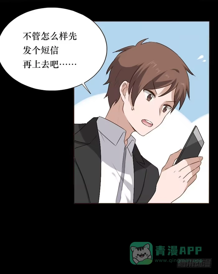 《脸盲少女》第073话 第36页