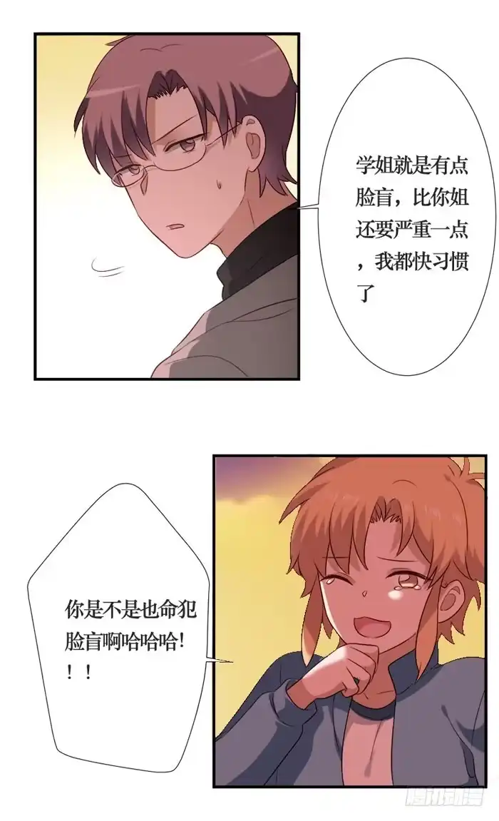 《脸盲少女》第073话 第2页