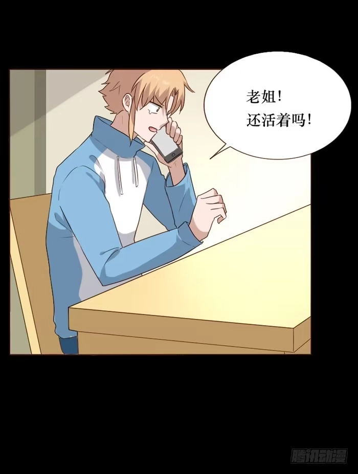 《脸盲少女》第073话 第18页