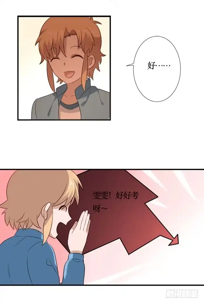 《脸盲少女》第073话 第7页